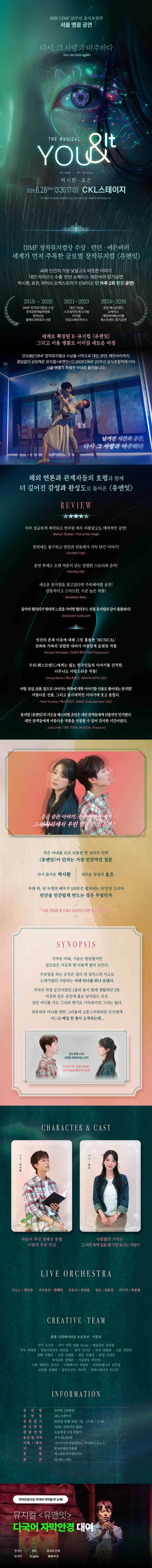 You & It (유앤잇) [서울 (앵콜) ] 상세 안내 이미지 2