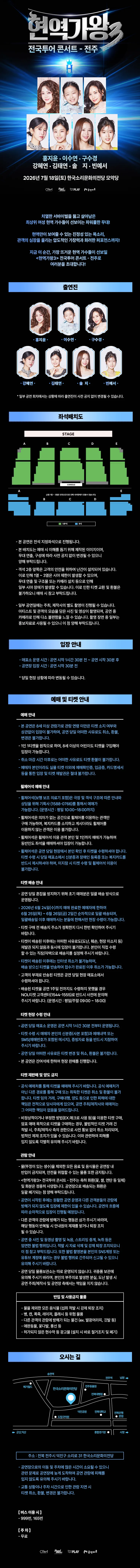 현역가왕3 전국투어 콘서트 [전주] 상세 안내 이미지 1