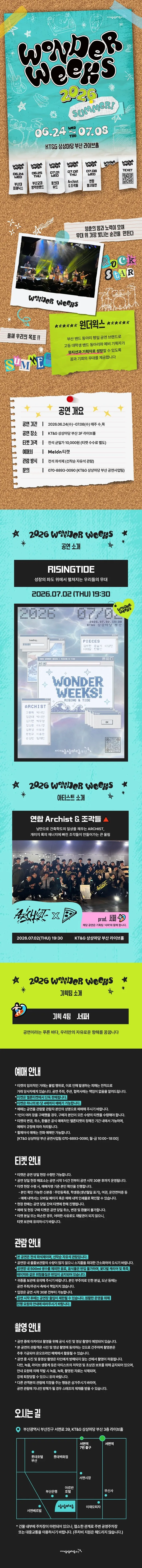 원더윅스 X 연합 Archist & 조각들 [부산] 상세 안내 이미지 1