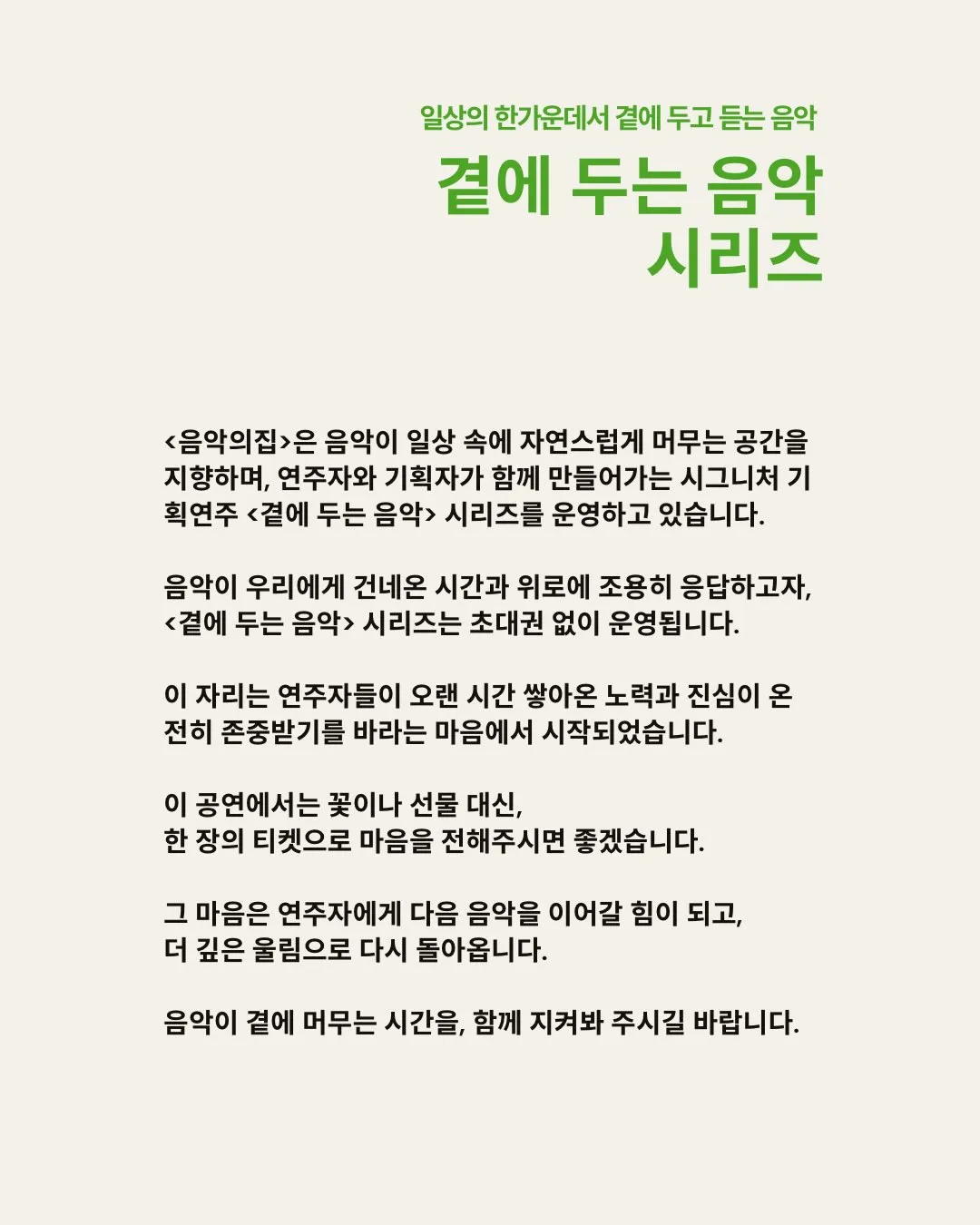 곁에두는음악 Series 14. 알레 스트링 콰르텟: 음악으로 걷는 계절 상세 안내 이미지 2