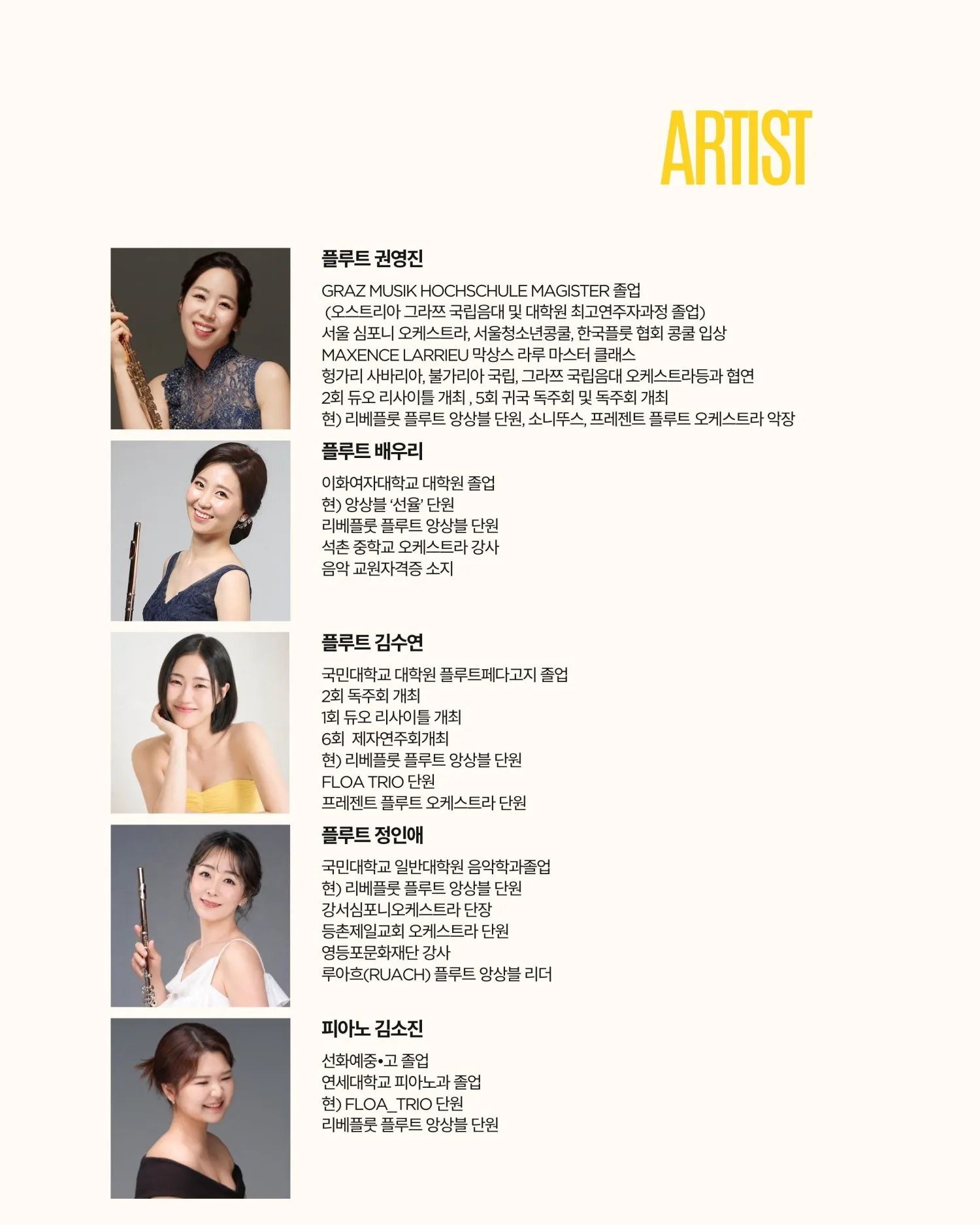 곁에두는음악 Series 18. 달빛으로 물드는 오후: 리베 플룻 플루트 앙상블 상세 안내 이미지 2