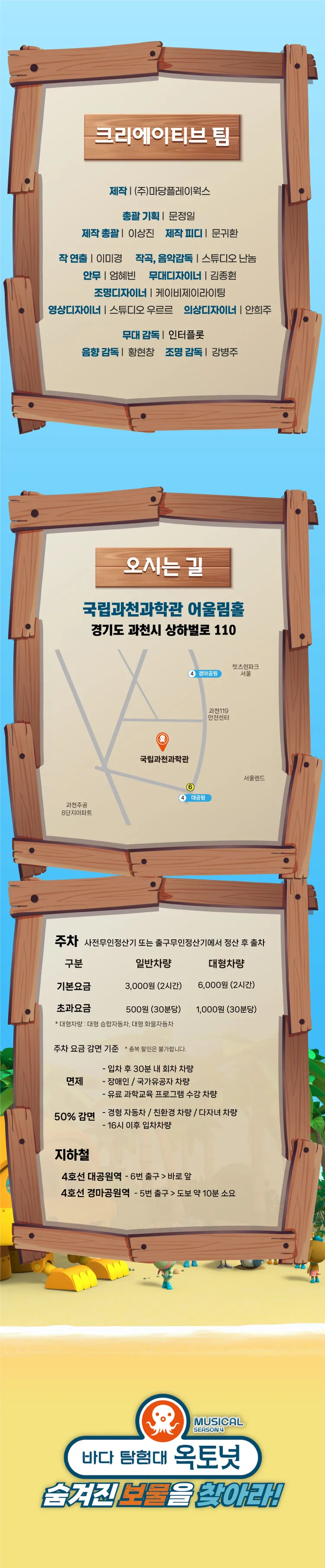 바다탐험대 옥토넛 시즌4: 숨겨진 보물을 찾아라! [과천] 상세 안내 이미지 3
