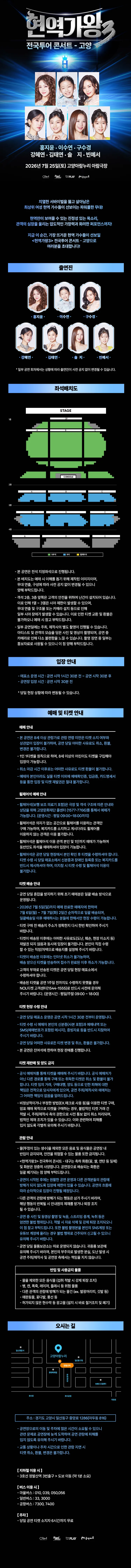 현역가왕3 전국투어 콘서트 [고양] 상세 안내 이미지 1