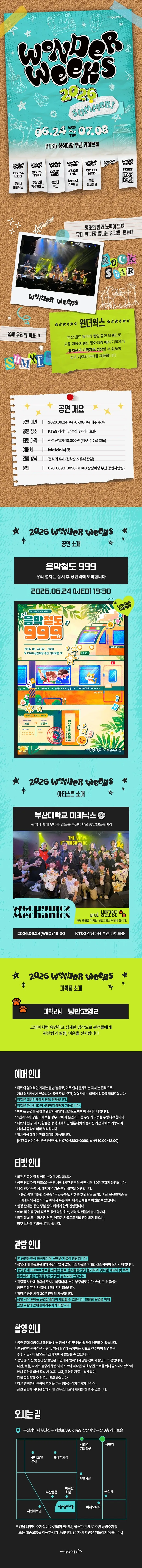 원더윅스 X 부산대 미케닉스 [부산] 상세 안내 이미지 1