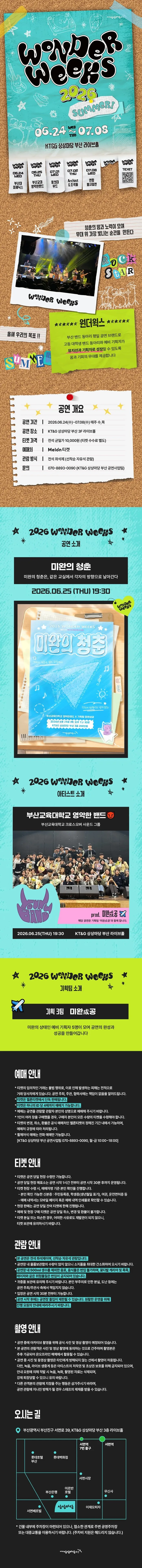 원더윅스 X 부산교대 영악한 밴드 [부산] 상세 안내 이미지 1