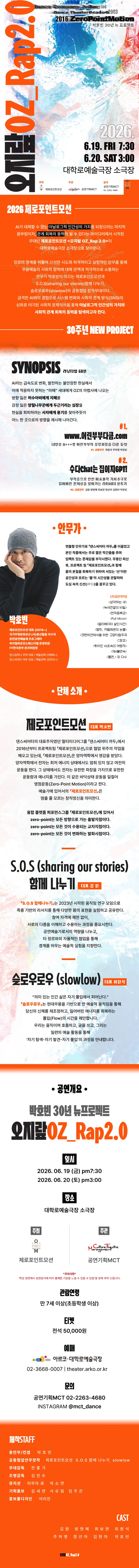 박호빈 30년 뉴프로젝트, 오지랖 OZ_Rap 2.0 상세 안내 이미지 2