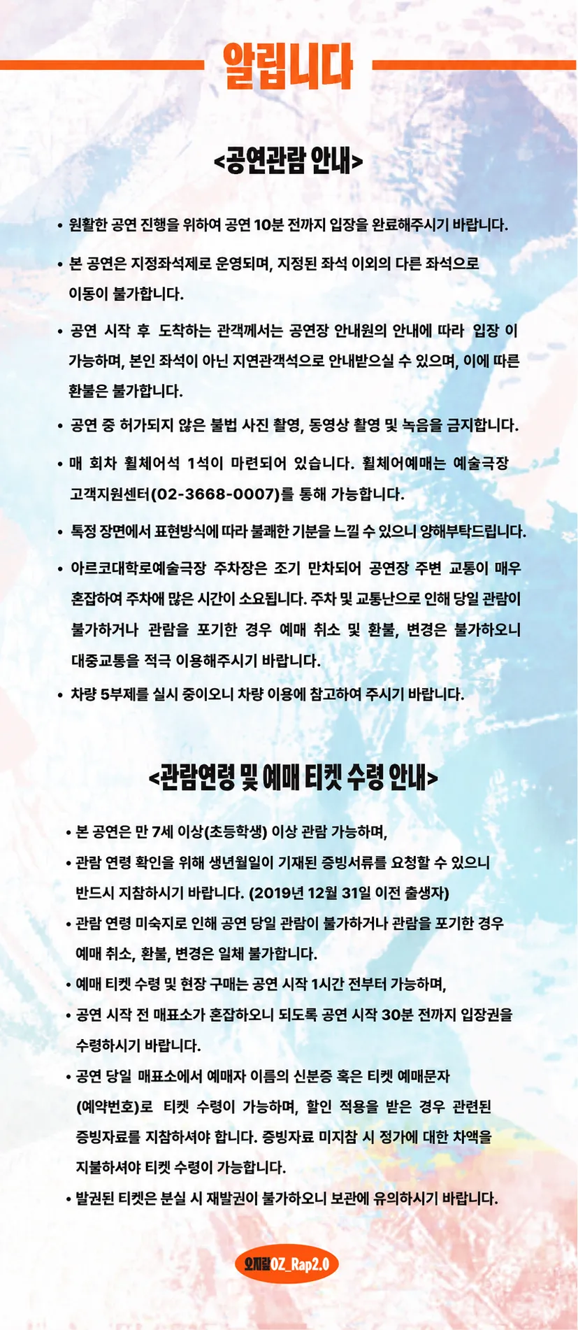 박호빈 30년 뉴프로젝트, 오지랖 OZ_Rap 2.0 상세 안내 이미지 1