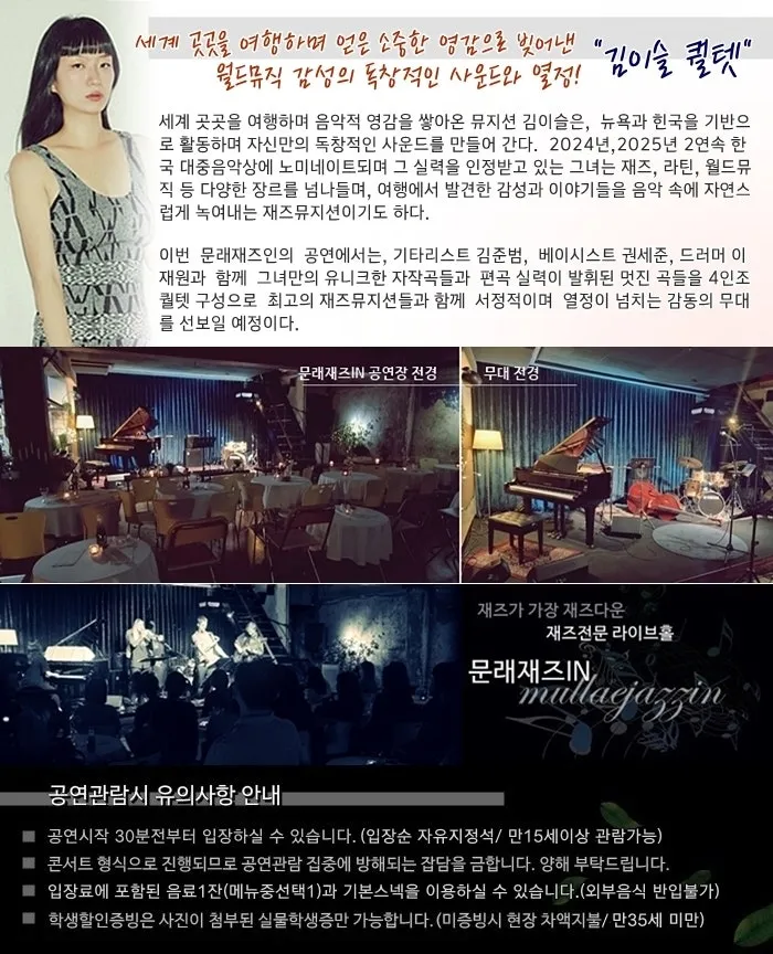 문래재즈IN, 연중기획: 김이슬 퀄텟 상세 안내 이미지 2