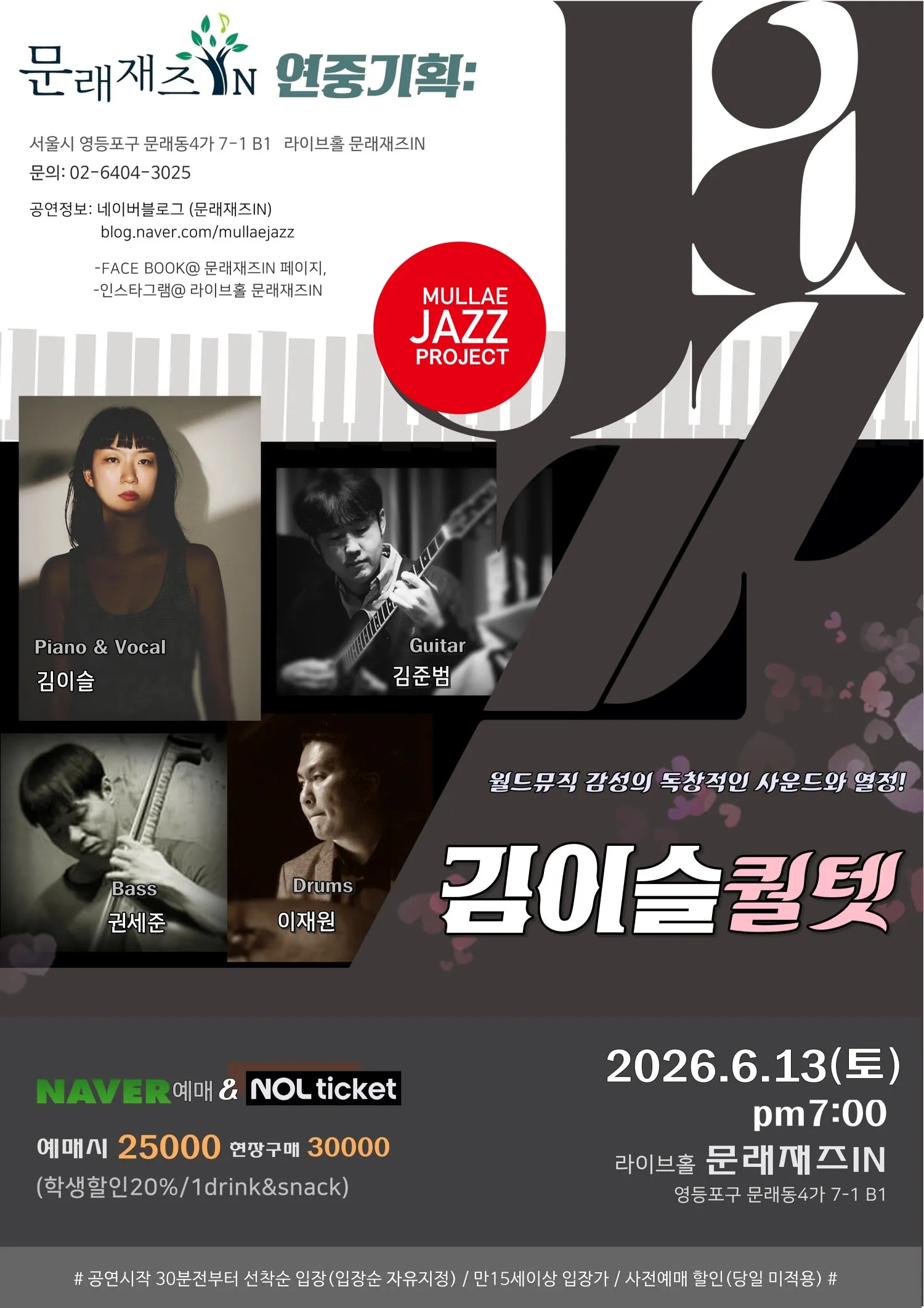 문래재즈IN, 연중기획: 김이슬 퀄텟 상세 안내 이미지 1