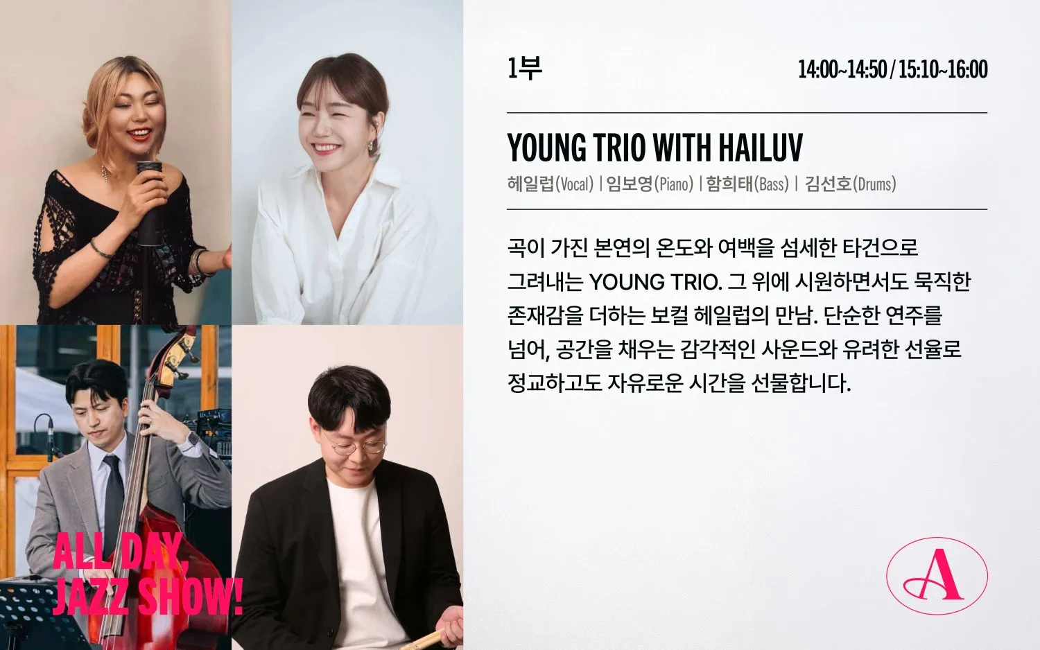 All Day, JAZZ SHOW! (올데이, 재즈쇼) DAY (1부) : YOUNG TRIO WITH HAILUV 상세 안내 이미지 3