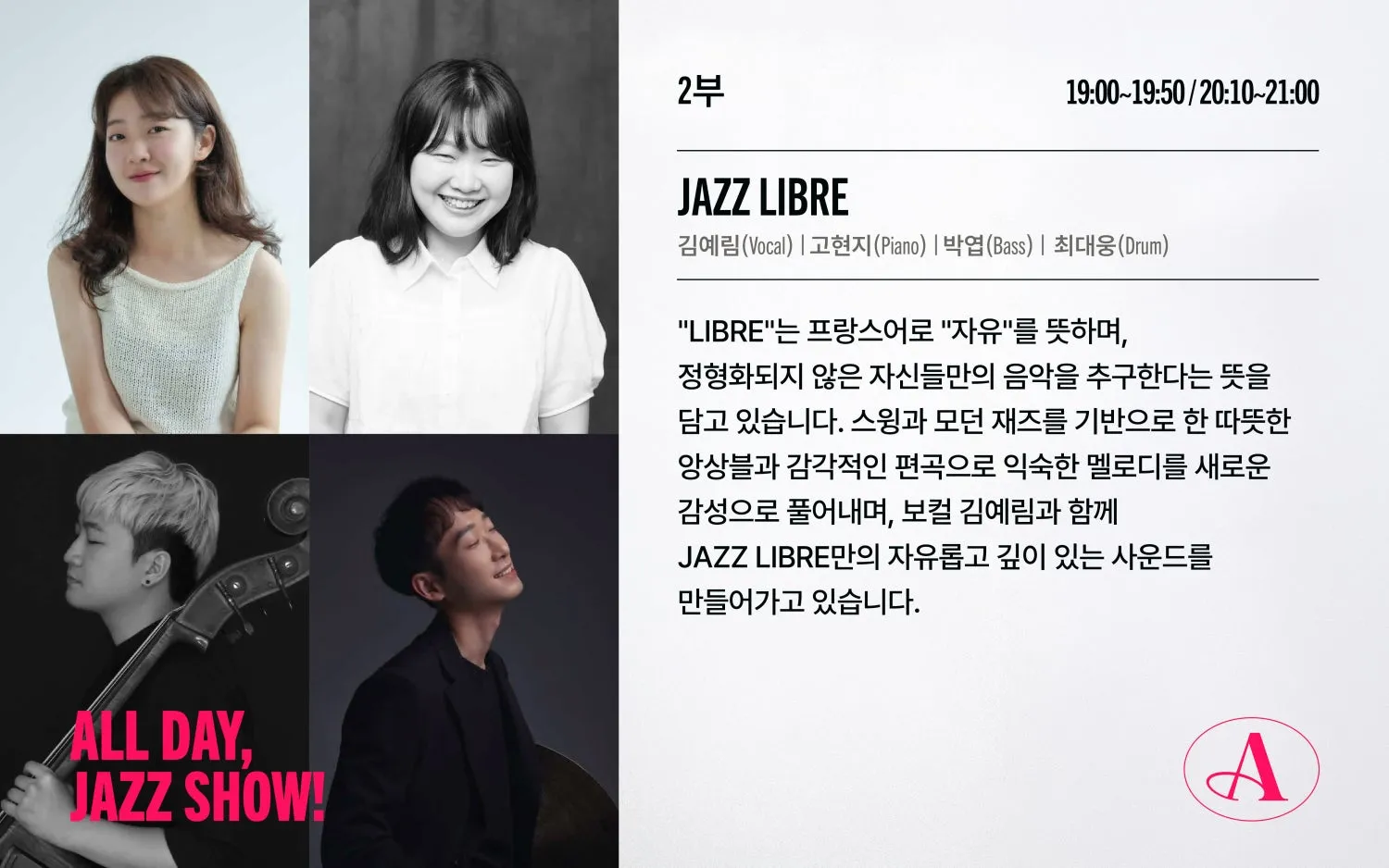 ALL DAY, JAZZ SHOW! (올데이, 재즈쇼) NIGHT (2부) : JAZZ LIBRE 상세 안내 이미지 4