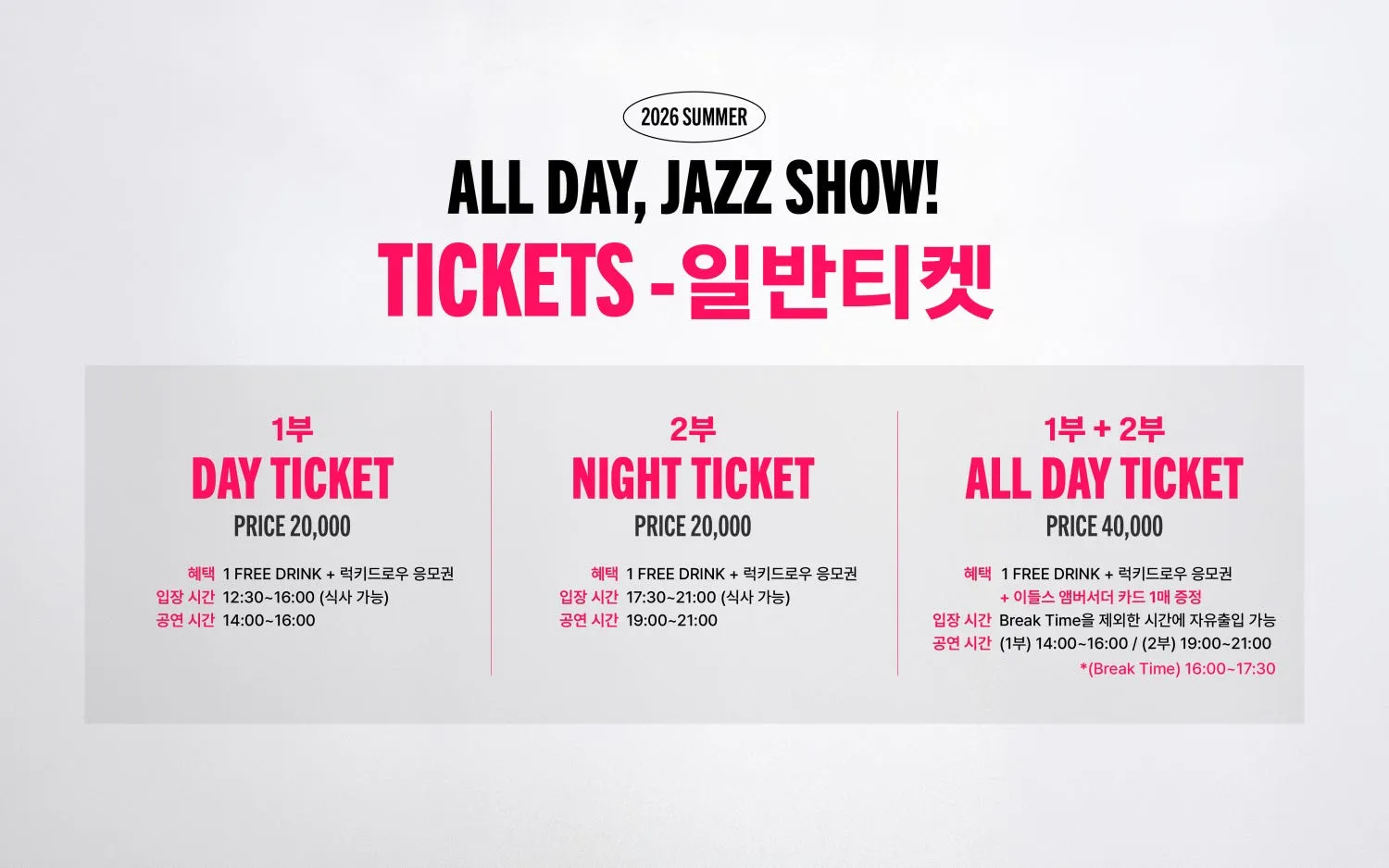 ALL DAY, JAZZ SHOW! (올데이, 재즈쇼) NIGHT (2부) : JAZZ LIBRE 상세 안내 이미지 3