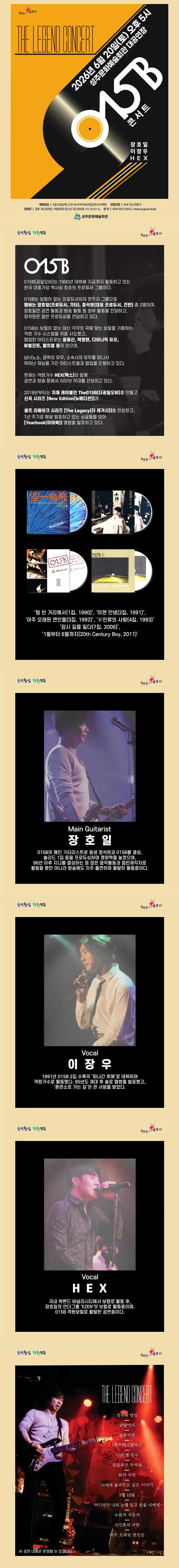015B (공일오비) 콘서트 [성주] 상세 안내 이미지 1