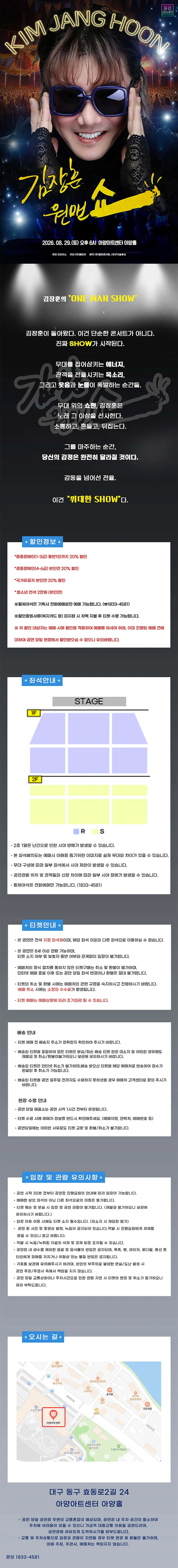 김장훈 전국투어 콘서트: 원맨쇼 [대구] 상세 안내 이미지 1