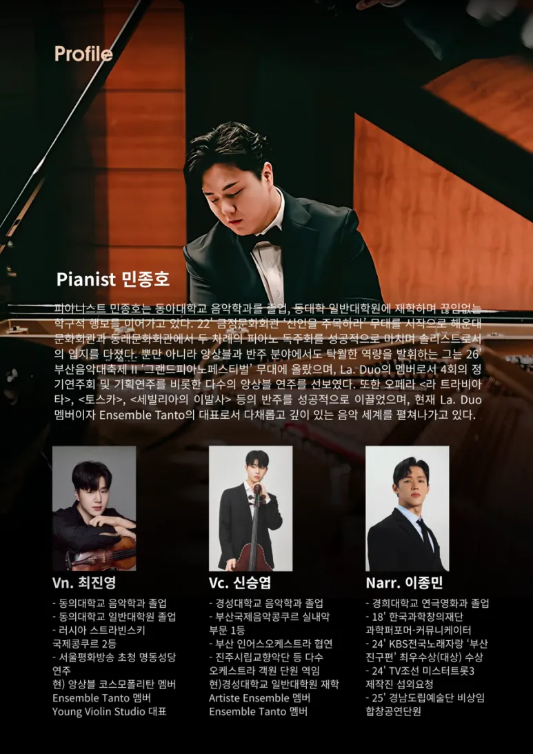 르네상스 in 동래, 피아니스트 민종호의 음악 이야기: 진주와 바다폭풍 [부산] 상세 안내 이미지 3
