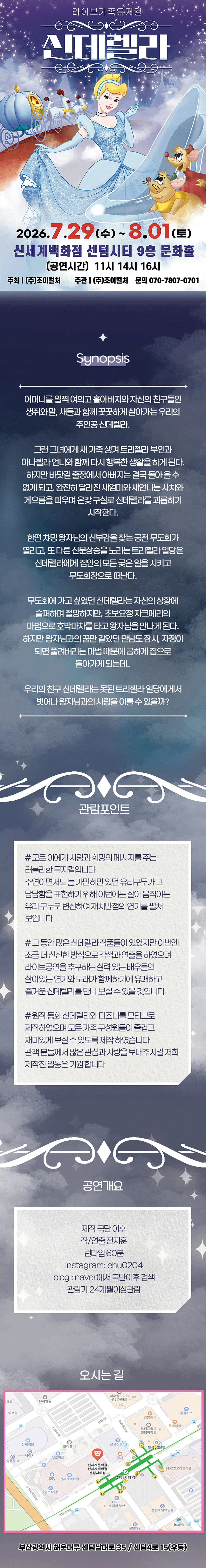신데렐라 [부산] 상세 안내 이미지 1