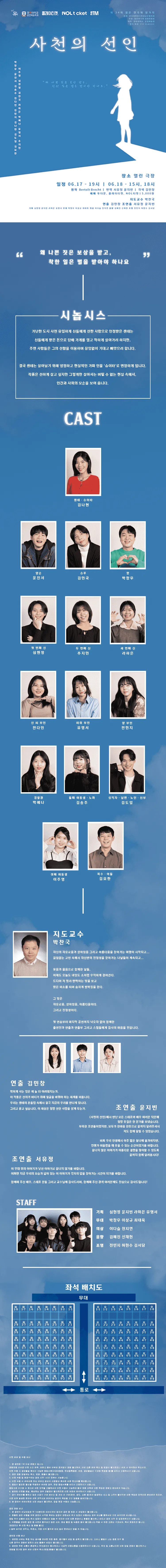 제34회 젊은연극제, 사천의 선인 (경복대) 상세 안내 이미지 1