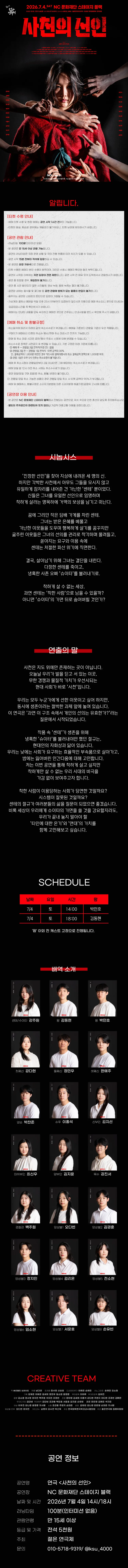 제34회 젊은연극제, 사천의 선인 (경성대) 상세 안내 이미지 1