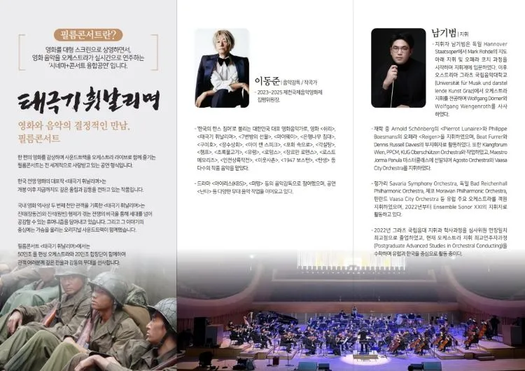 필름콘서트: 태극기 휘날리며 [창녕] 상세 안내 이미지 3