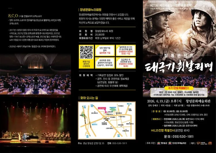 필름콘서트: 태극기 휘날리며 [창녕] 상세 안내 이미지 2