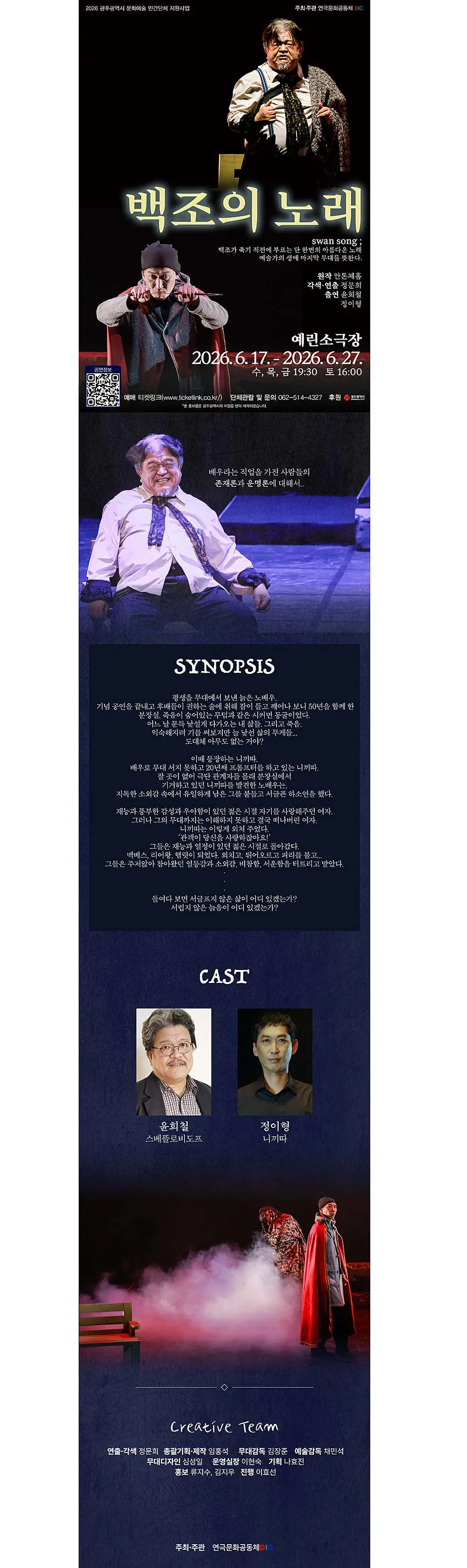 백조의 노래 [광주] 상세 안내 이미지 1