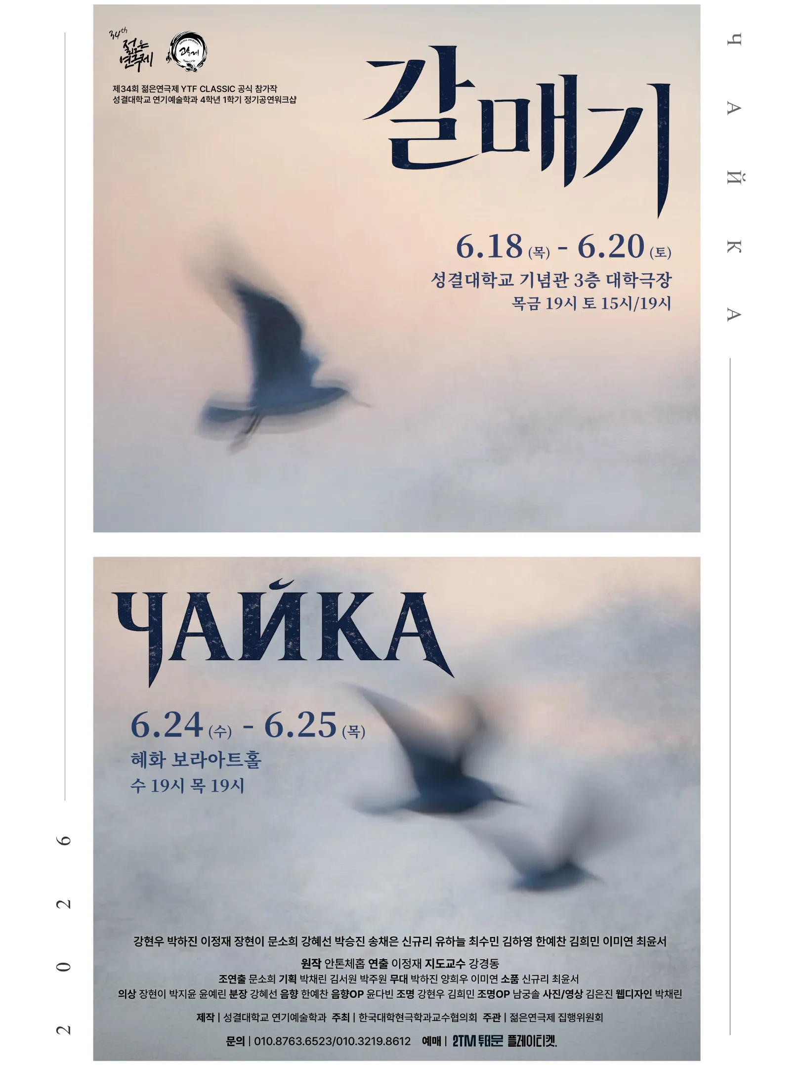 제34회 젊은연극제, 갈매기 상세 안내 이미지 1
