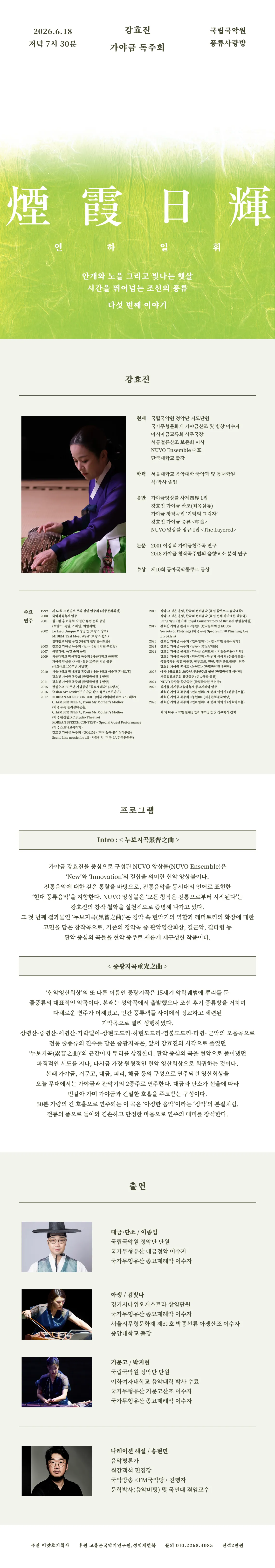 강효진 가야금 독주회: 연하일휘 다섯 번째 이야기 상세 안내 이미지 1