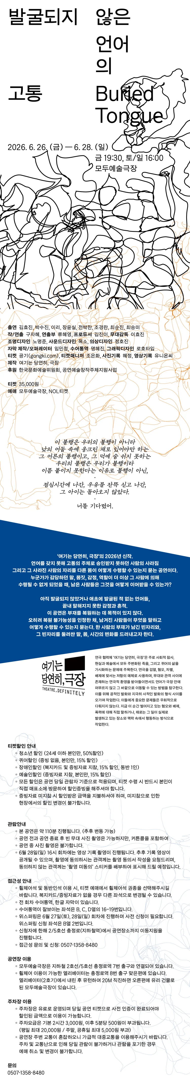 발굴되지 않은 언어의 고통 상세 안내 이미지 1