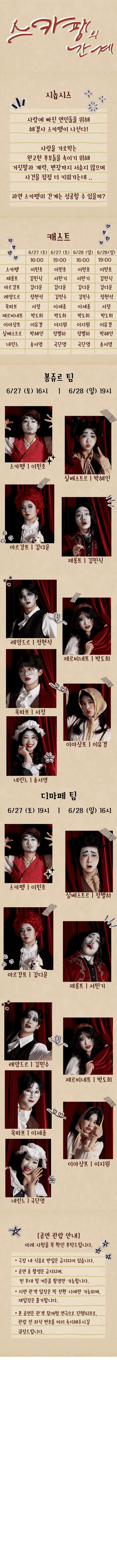 제34회 젊은연극제, 스카팽의 간계 상세 안내 이미지 2
