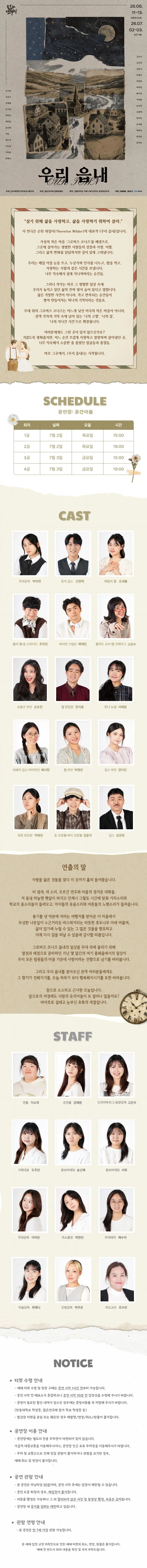 제34회 젊은연극제, 우리읍내 상세 안내 이미지 1