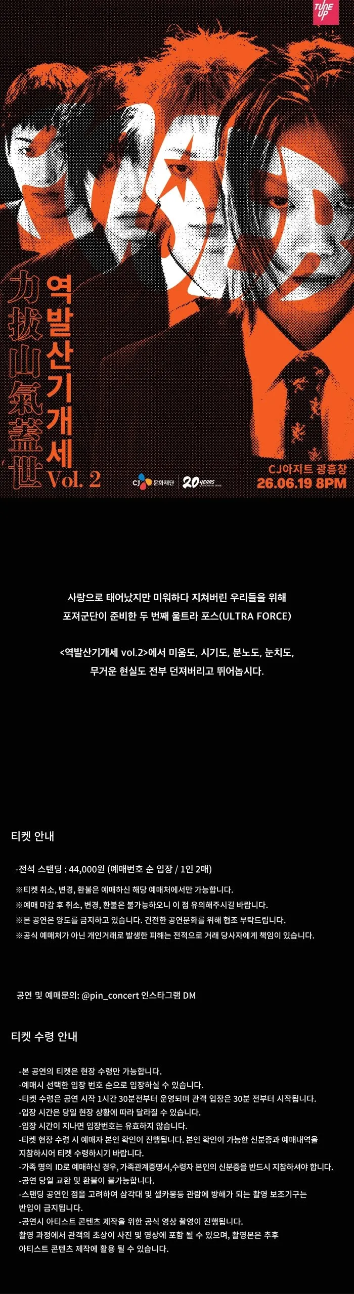 포져군단 단독콘서트, 역발산기개세 vol.2 상세 안내 이미지 1