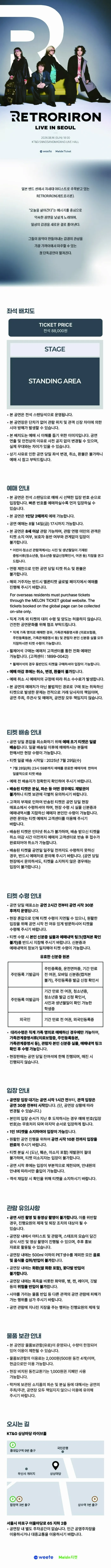 RETRORIRON LIVE [서울] 상세 안내 이미지 1