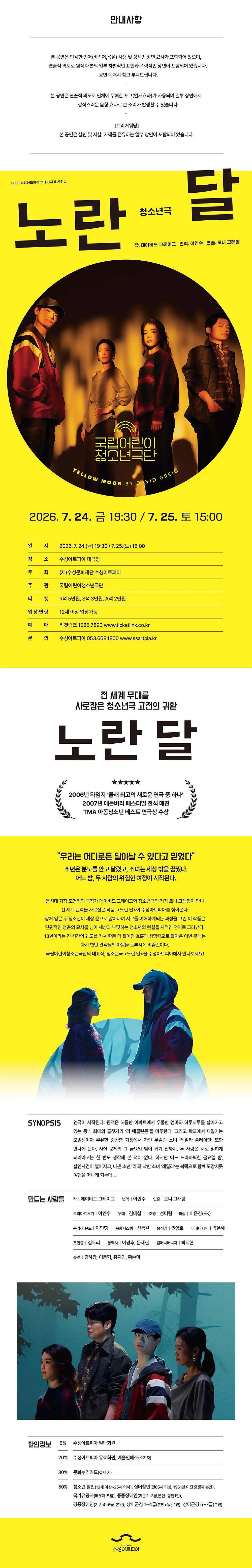 국립어린이 청소년극단, 노란 달 [대구] 상세 안내 이미지 1