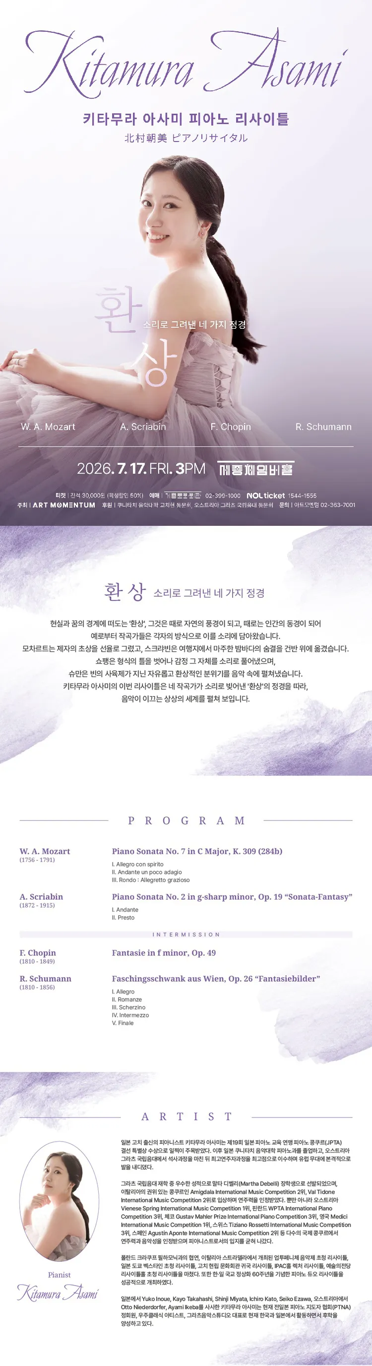 키타무라 아사미 피아노 리사이틀 상세 안내 이미지 1