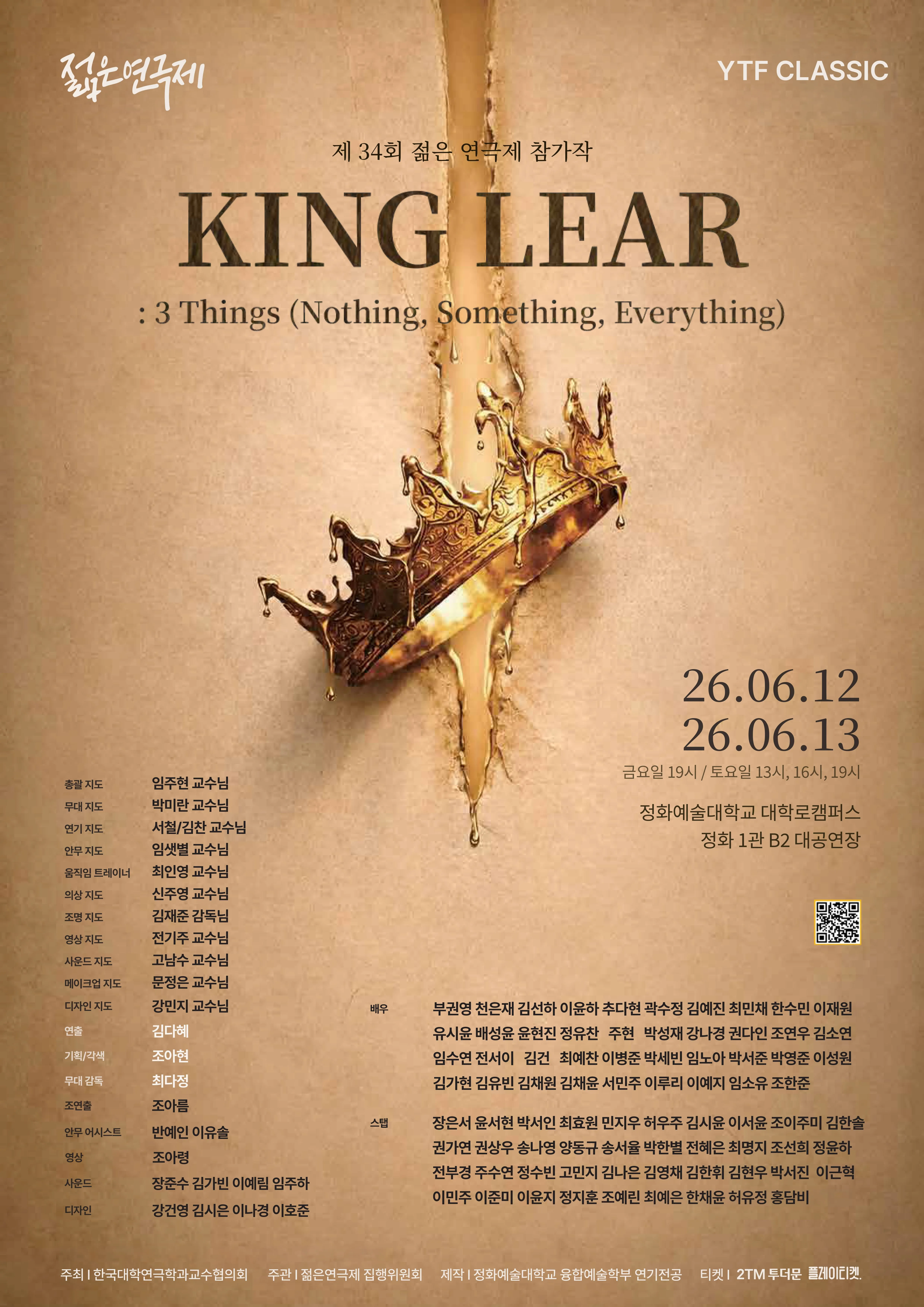제34회 젊은연극제, King Lear: 3 Things (Nothing, Something, Everything) 상세 안내 이미지 1