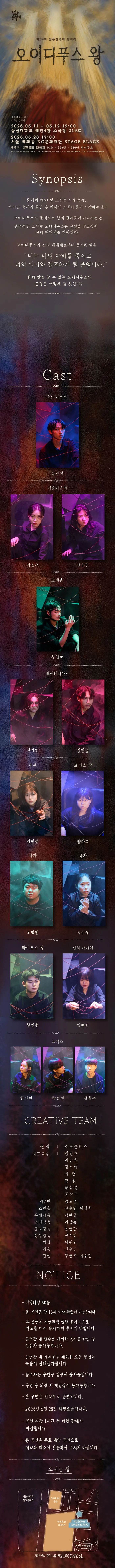 제34회 젊은 연극제, 오이디푸스 왕 상세 안내 이미지 1