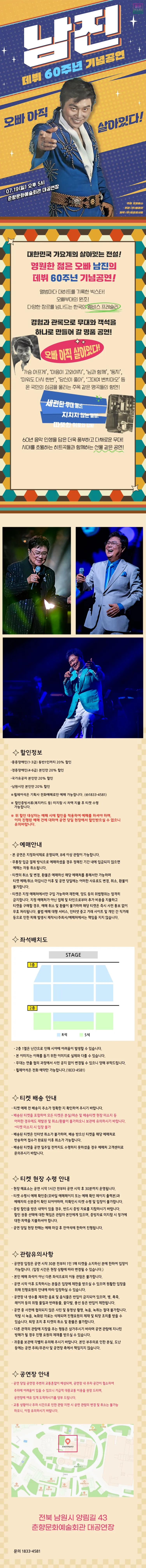 데뷔 60주년 기념공연, 남진 전국투어 콘서트 [남원] 상세 안내 이미지 1
