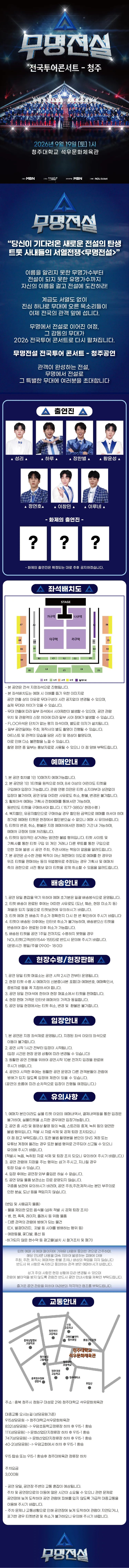 무명전설 전국투어 콘서트 [청주] 상세 안내 이미지 1