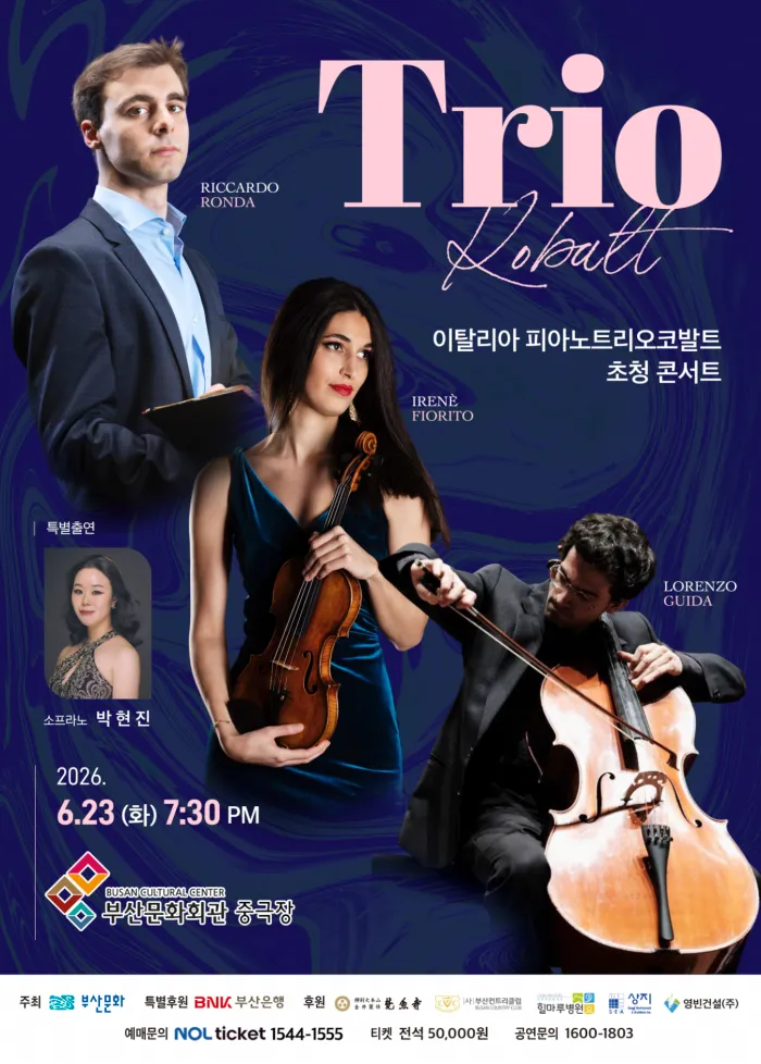 이탈리아 피아노 트리오 코발트 초청 콘서트 [부산] 상세 안내 이미지 1