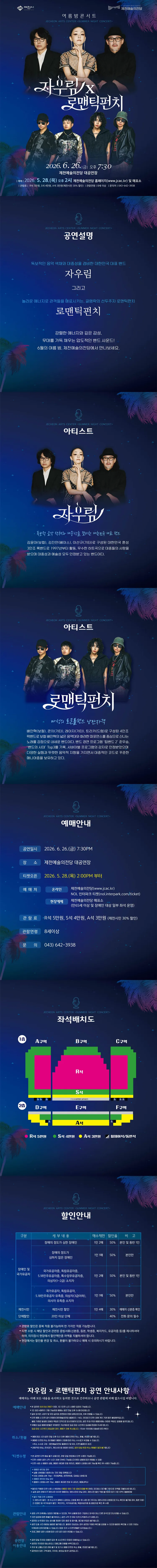 자우림 x 로맨틱펀치 여름밤 콘서트 [제천] 상세 안내 이미지 1