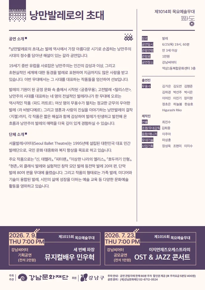 제1014회 목요예술무대, 해설이 있는 갈라 공연: 낭만발레로의 초대 상세 안내 이미지 2