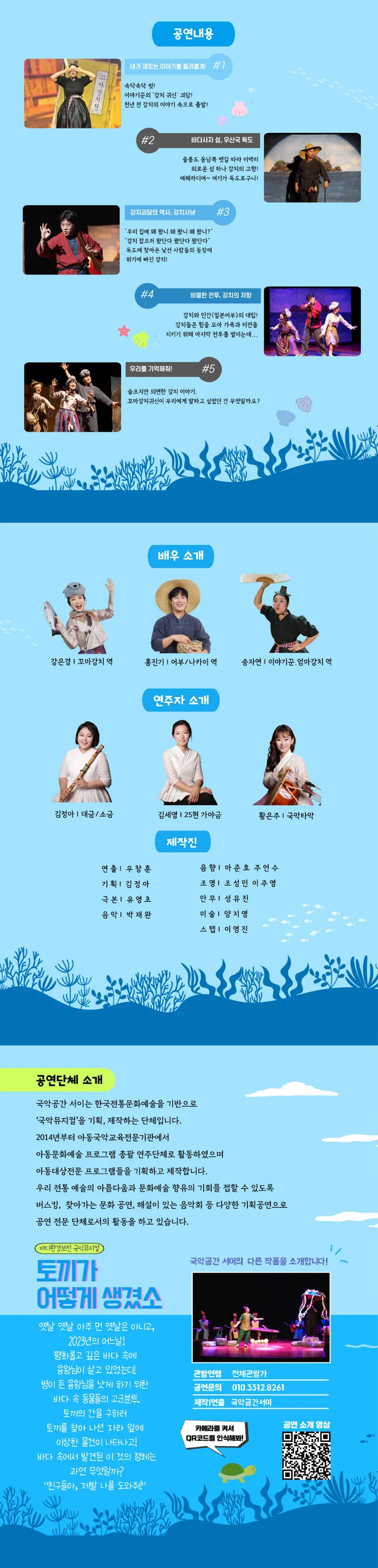꼬마 강치전 [남양주] 상세 안내 이미지 2