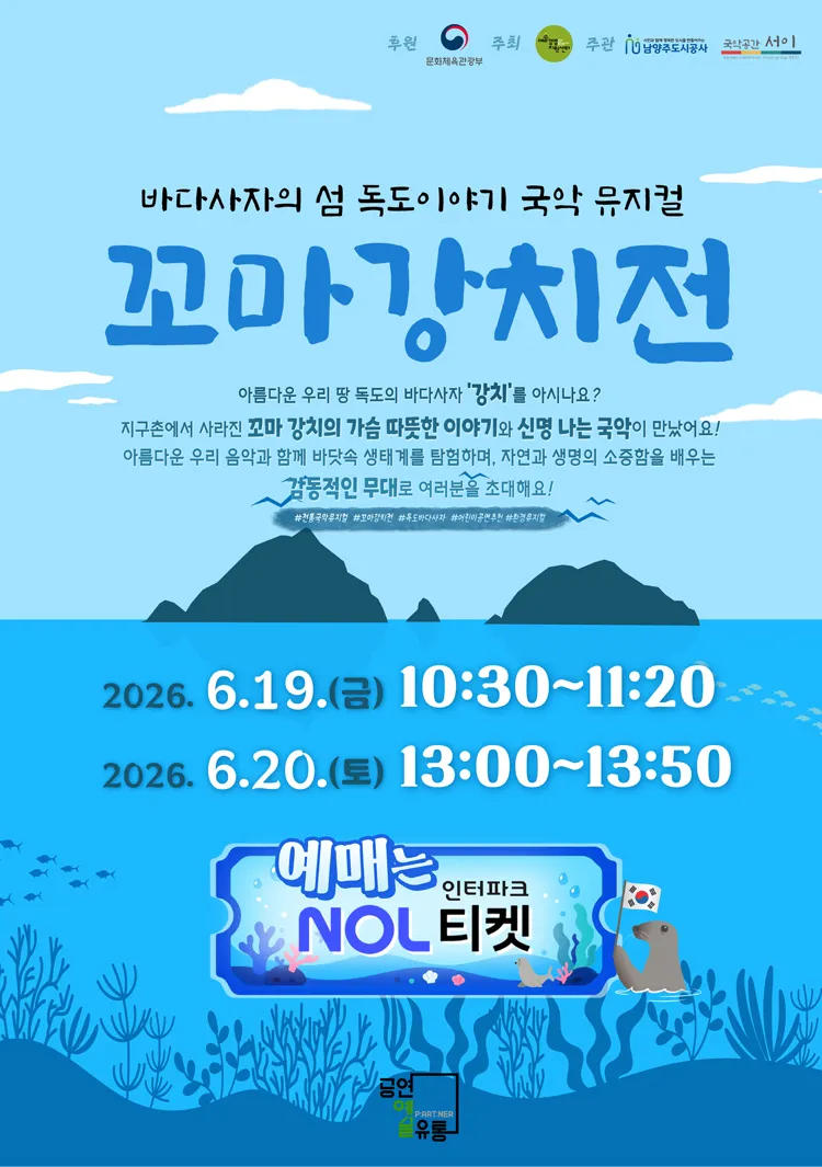 꼬마 강치전 [남양주] 상세 안내 이미지 1