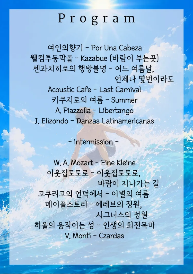 지브리를 품은 클래식, 들장미가 피워낸 여름 [부산 해운대] 상세 안내 이미지 4