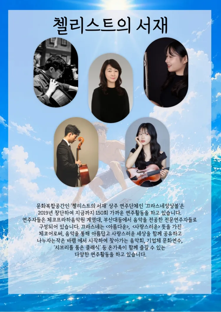 지브리를 품은 클래식, 들장미가 피워낸 여름 [부산 해운대] 상세 안내 이미지 3