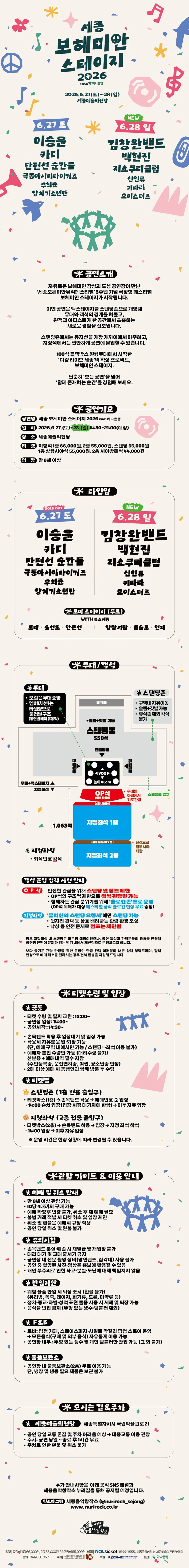 세종보헤미안스테이지 [세종] 상세 안내 이미지 1
