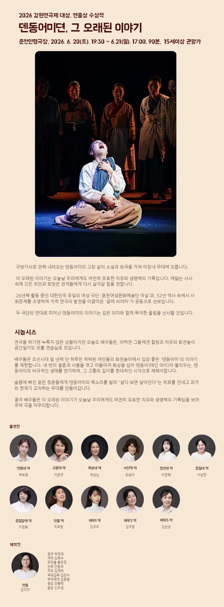 춘천연극 예술축제: 덴동어미뎐, 그 오래된 이야기 [춘천] 상세 안내 이미지 2