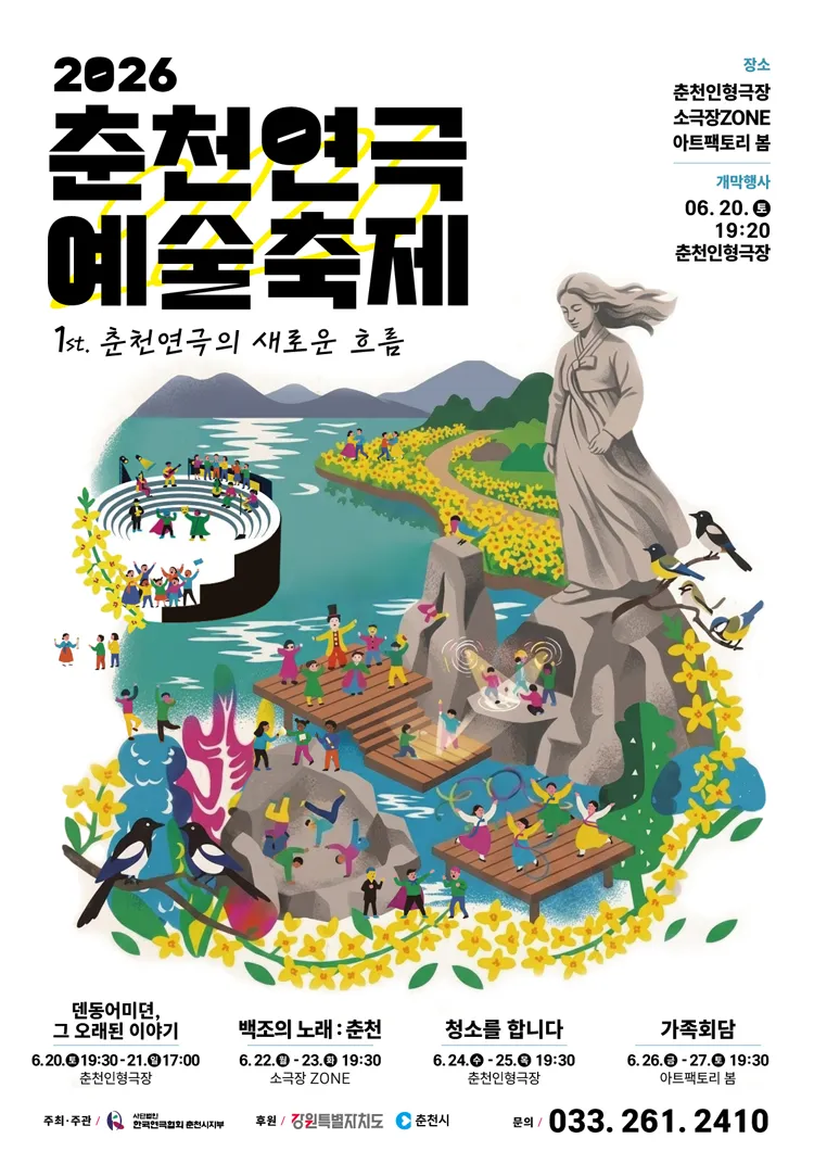 춘천연극 예술축제: 덴동어미뎐, 그 오래된 이야기 [춘천] 상세 안내 이미지 1