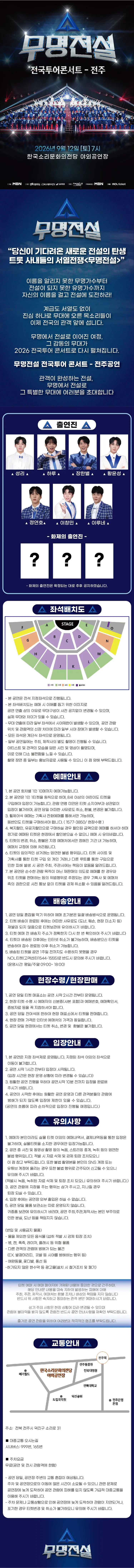 무명전설 전국투어 콘서트 [전주] 상세 안내 이미지 1