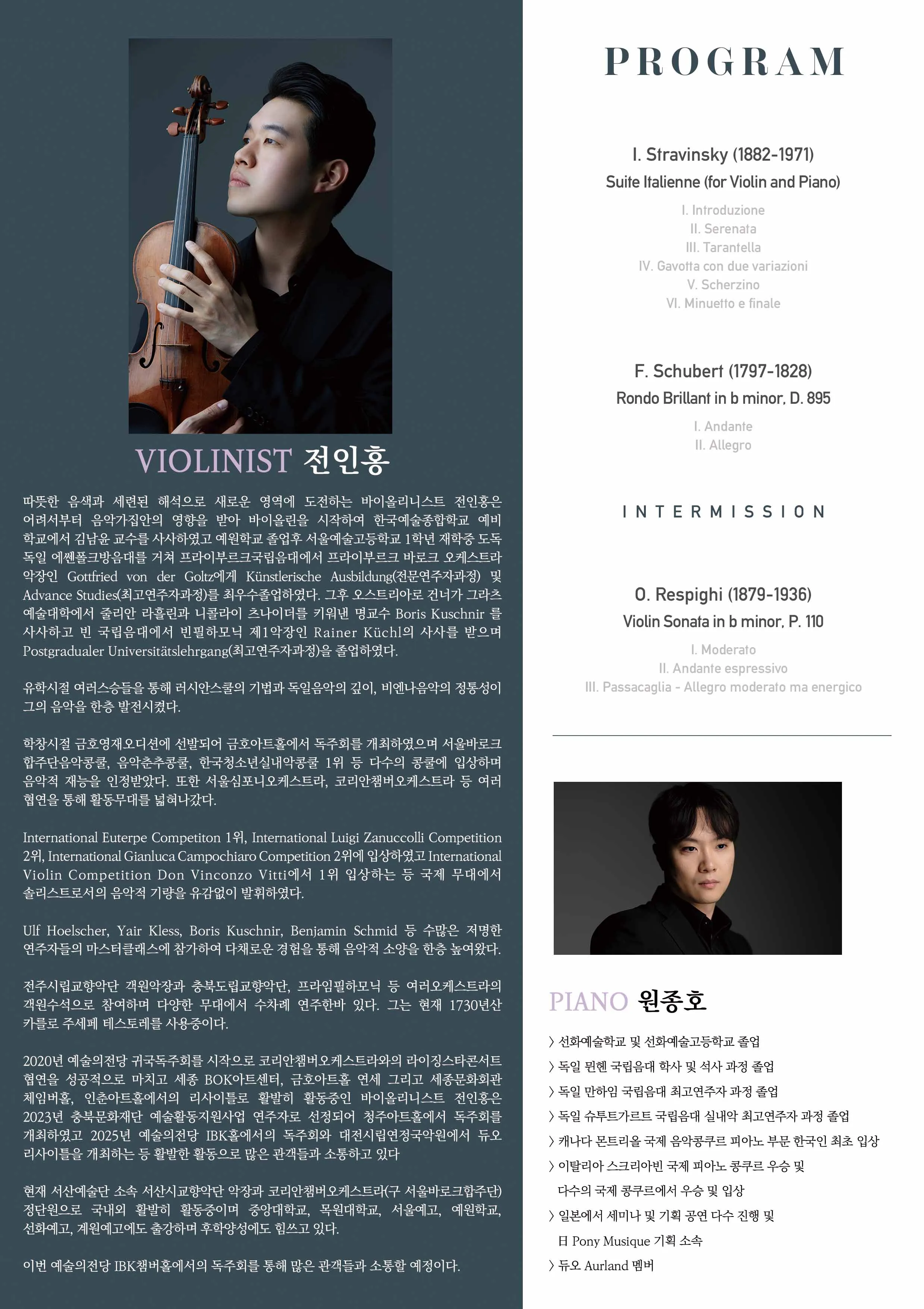 전인홍 바이올린 독주회 상세 안내 이미지 2